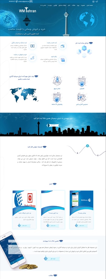 طراحی سایت ارز دیجیتال دبلیو ام تهران