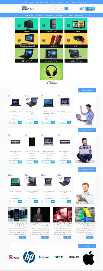 طراحی فروشگاه اینترنتی لپ تاپ استوک