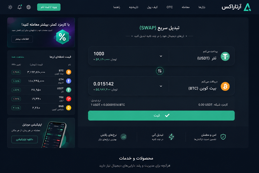 طراحی سایت صرافی SWAP ارز دیجیتال