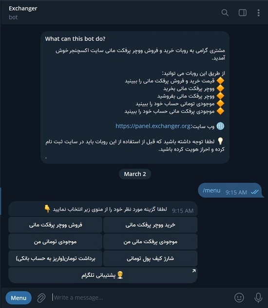 روبات تلگرام خرید ارز دیجیتال