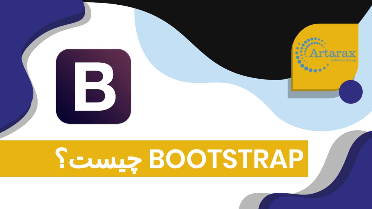 Bootstrap چیست ؟
