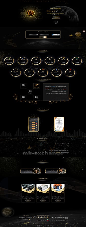 طراحی سایت صرافی ارز دیجیتال Mk-exchange به صورت انحصاری
