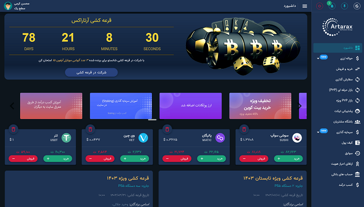 اسکریپت خرید و فروش ارز دیجیتال