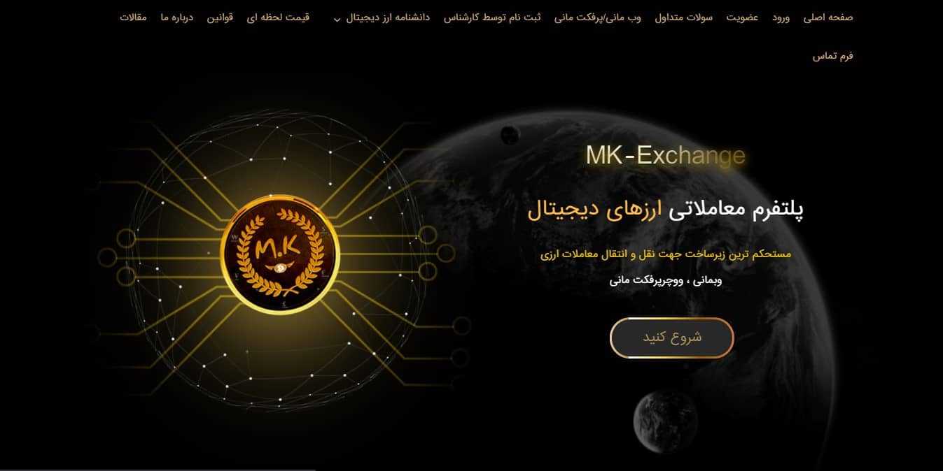 صفحه_اول_mk-exchange
