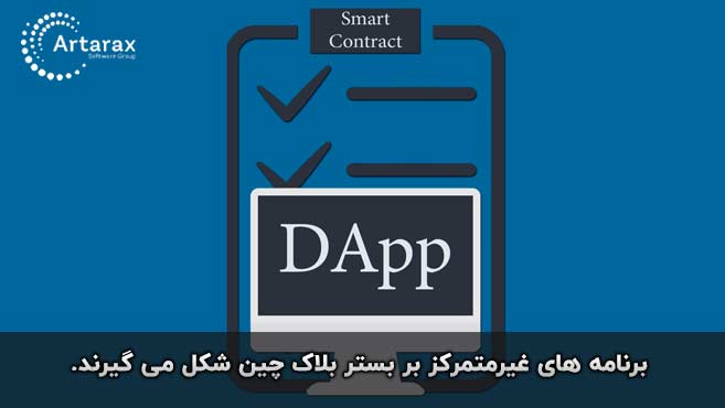 dapp application on blockchain