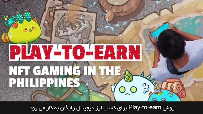 play to earn بازی 