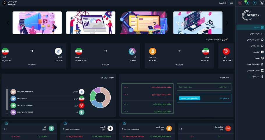 نمایی از داشبورد اسکریپت صرافی ارز دیجیتال آرتاراکس